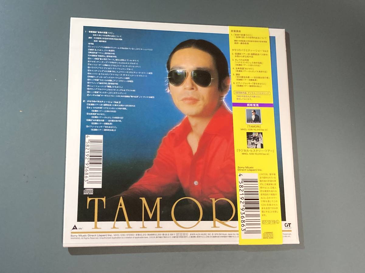 【紙ジャケ/帯付CD】タモリ ★ タモリ2 TAMORI 2　MHCL-1239　美品_画像2