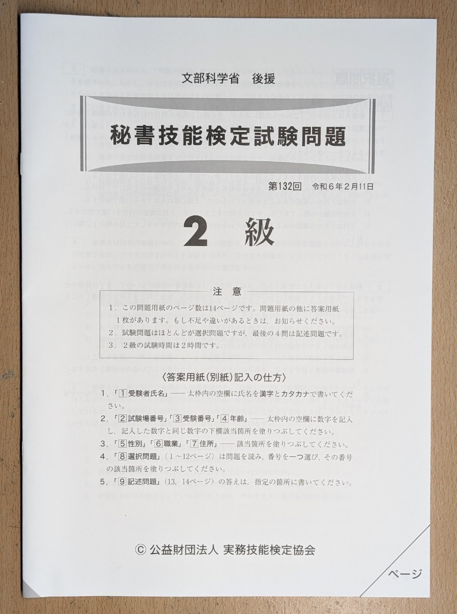 【送料無料】 秘書検定 参考書・問題集 2冊 ＋ 第132回 R6.2.11実施 秘書技能検定試験問題 【秘書検定2級】_画像2