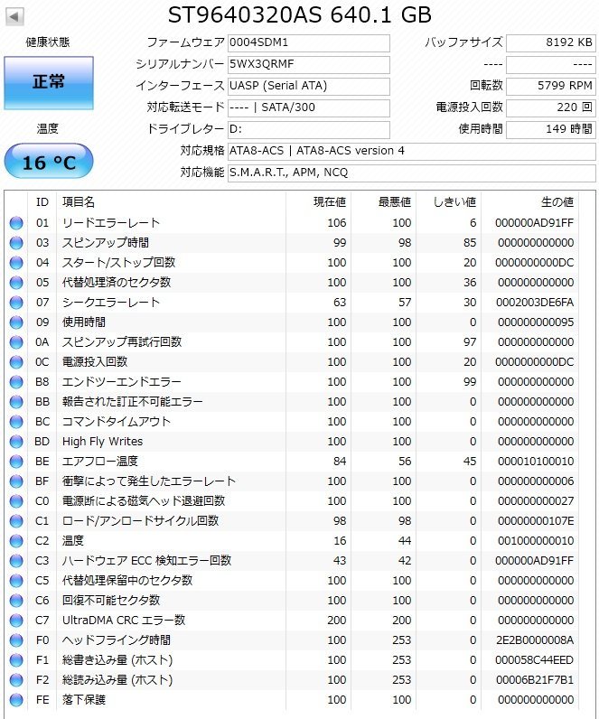 4223 2.5インチ 内蔵SATAハードディスク 640GB 2個 9.5mm Seagate ST9640320AS 149/6728時間 正常 Mac/Winの画像3