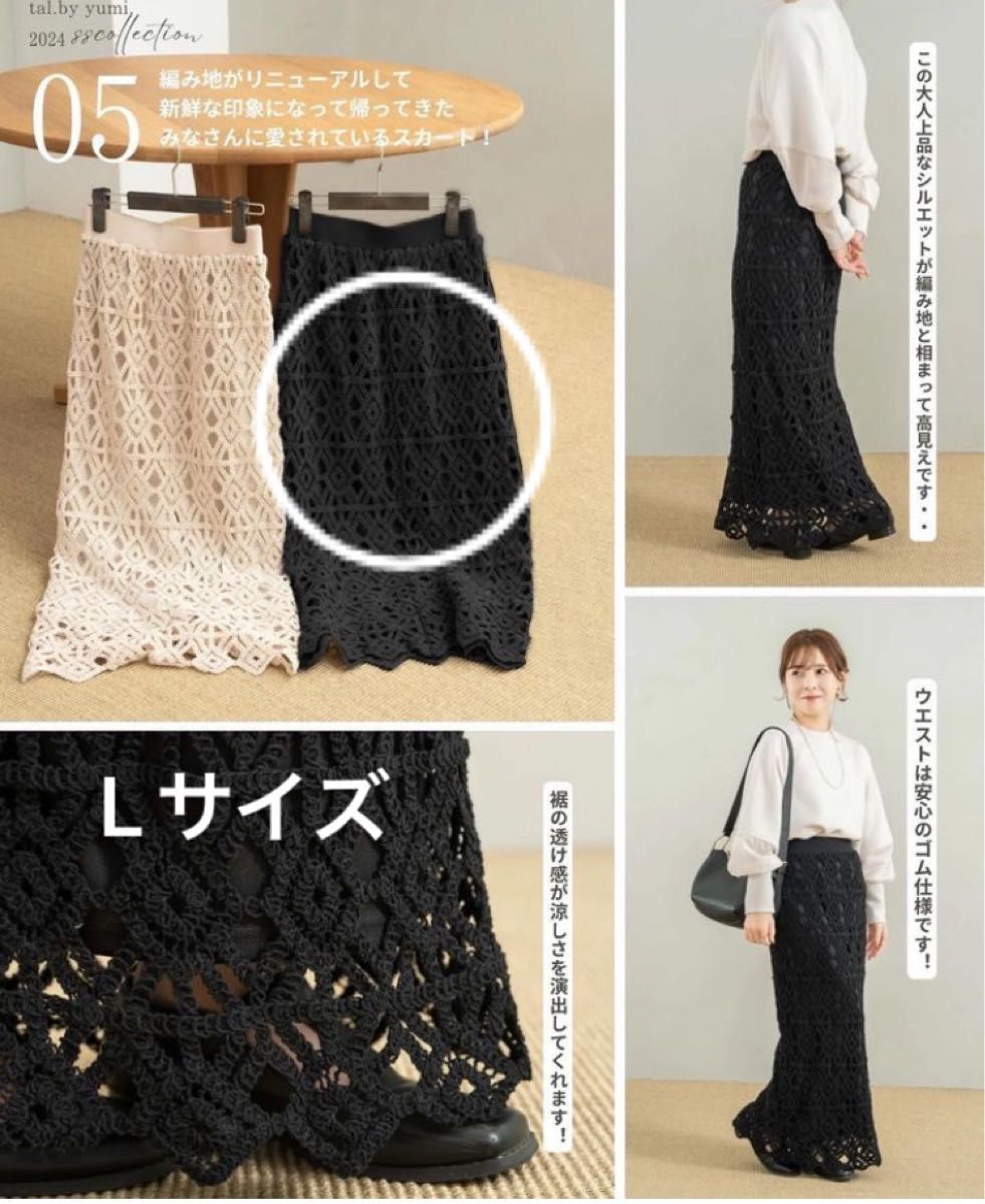 しまむら　tal by yumi クロシェ編みスカート　ブラック　Lサイズ