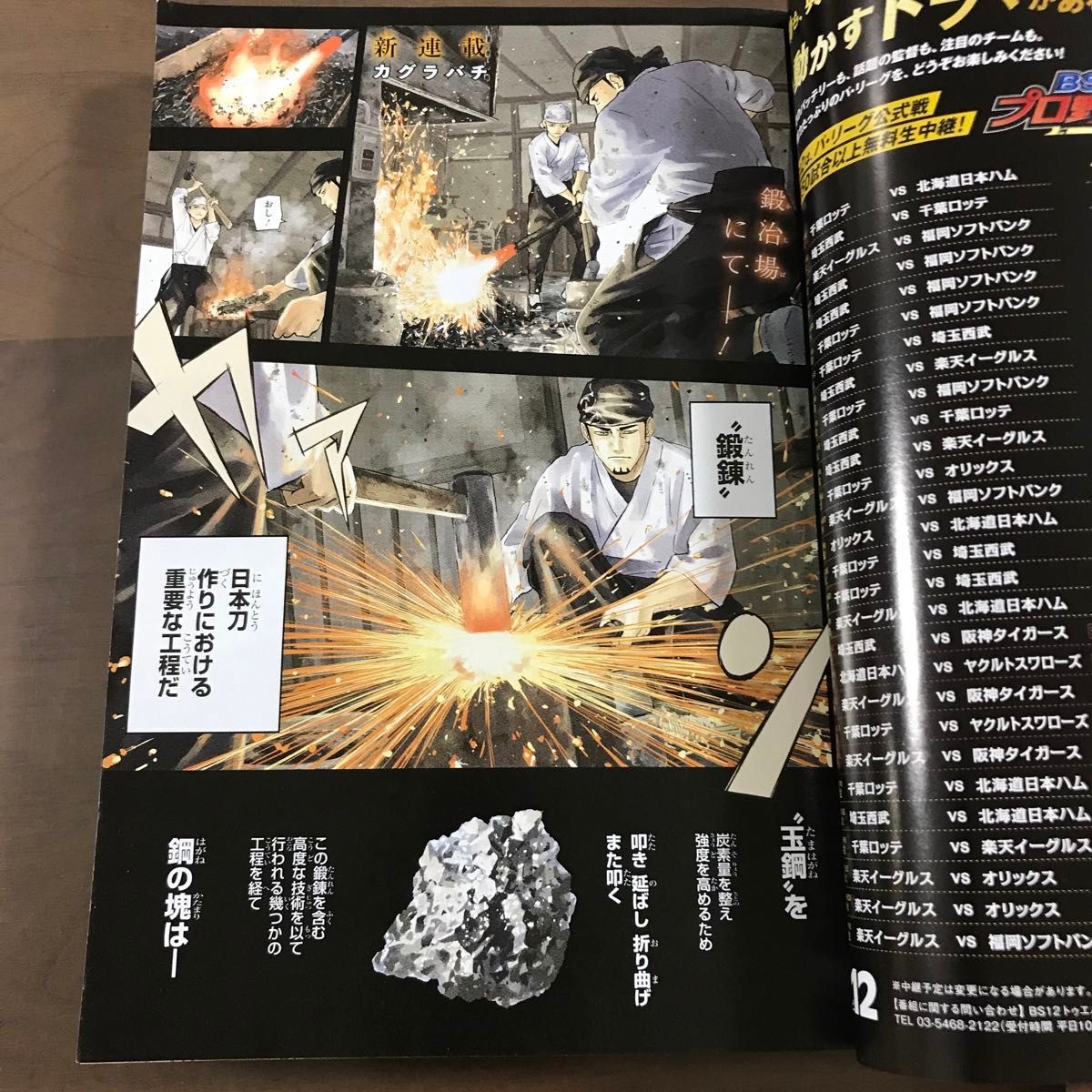 週刊少年ジャンプ 2023年42号】カグラバチ 新連載 鵺の陰陽師 10 週刊少年ジャンプ 2023年42号】カグラバチ 新連載 鵺の陰陽師 10