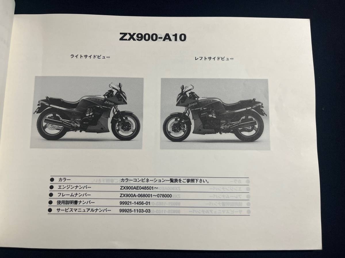 ZX900-A10 A11 A12 GPZ900R カワサキ 正規パーツリスト パーツカタログ　99911-1231-04_画像2