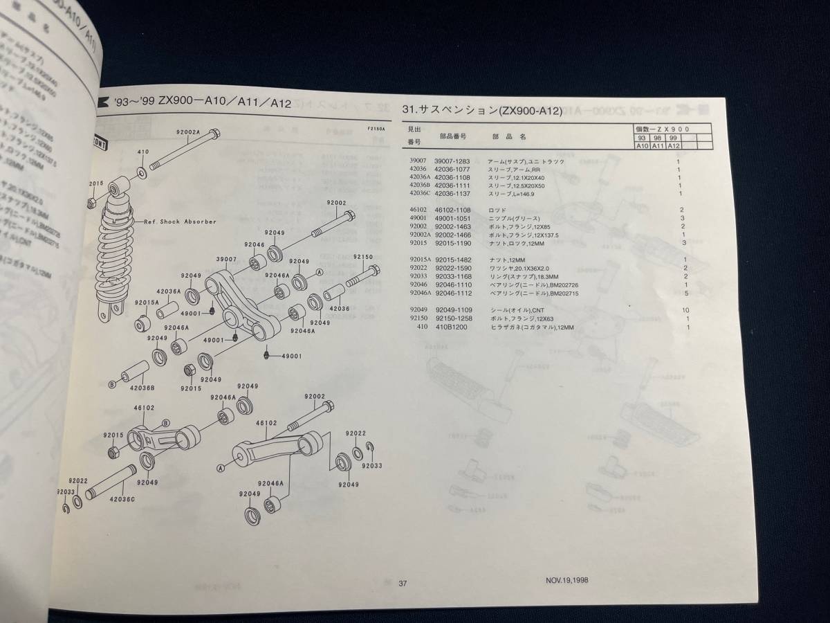 ZX900-A10 A11 A12 GPZ900R カワサキ 正規パーツリスト パーツカタログ　99911-1231-04_画像3