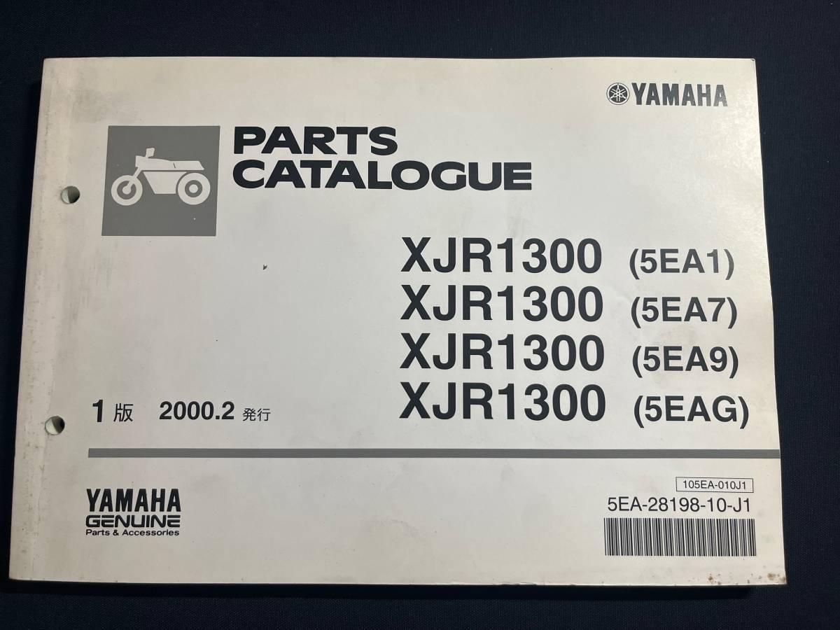 YAMAHA ヤマハ パーツカタログ 中古 XJR1300 (5EA1/5EA7/5EA9/5EAG) 2000.2発行 1版　401636_画像1