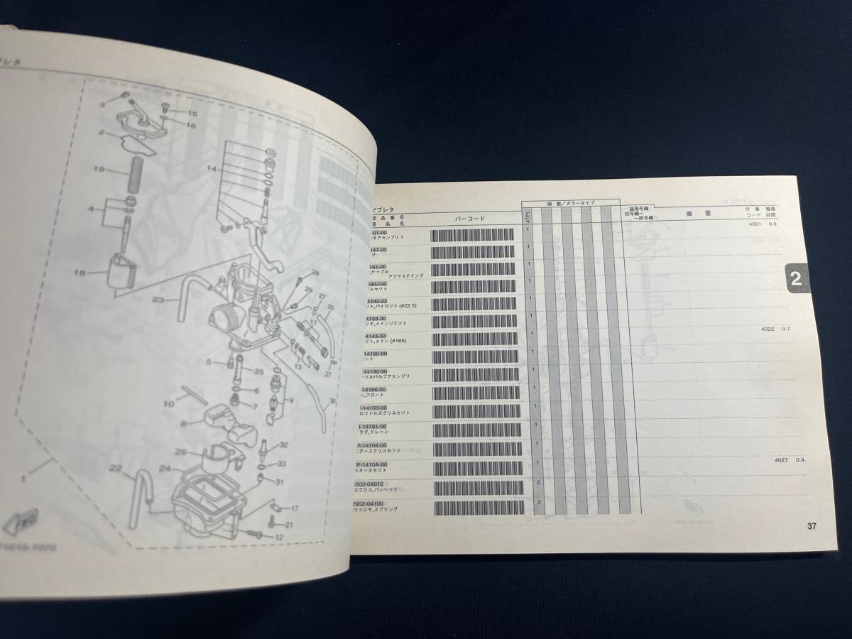 ランツァ DT230 4TP1 2 パーツカタログ パーツリスト　　1版　97-1 851113_画像4