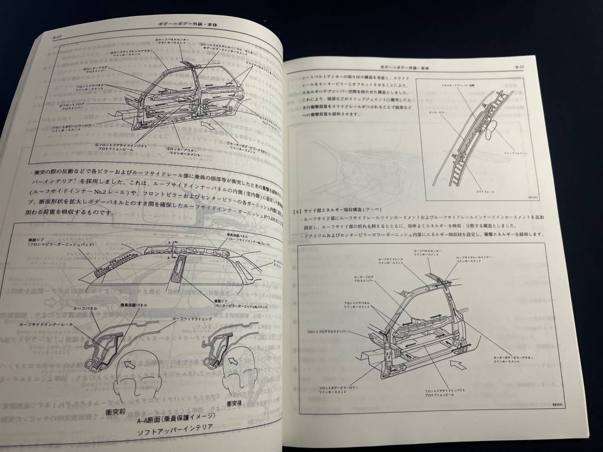 スプリンター SPRINTER EE11#.AE11#.CE11# 新型車解説書 1997-4 81851  修理書 の画像3