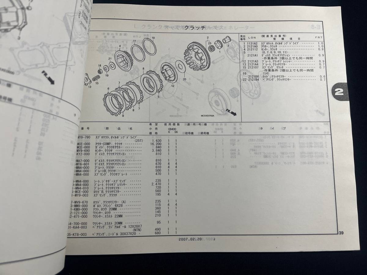 2版 CB400スーパーフォア/スーパーボルドール NC39-120 パーツリスト平成19年2月発行 CB400SF 11MCE602 の画像4
