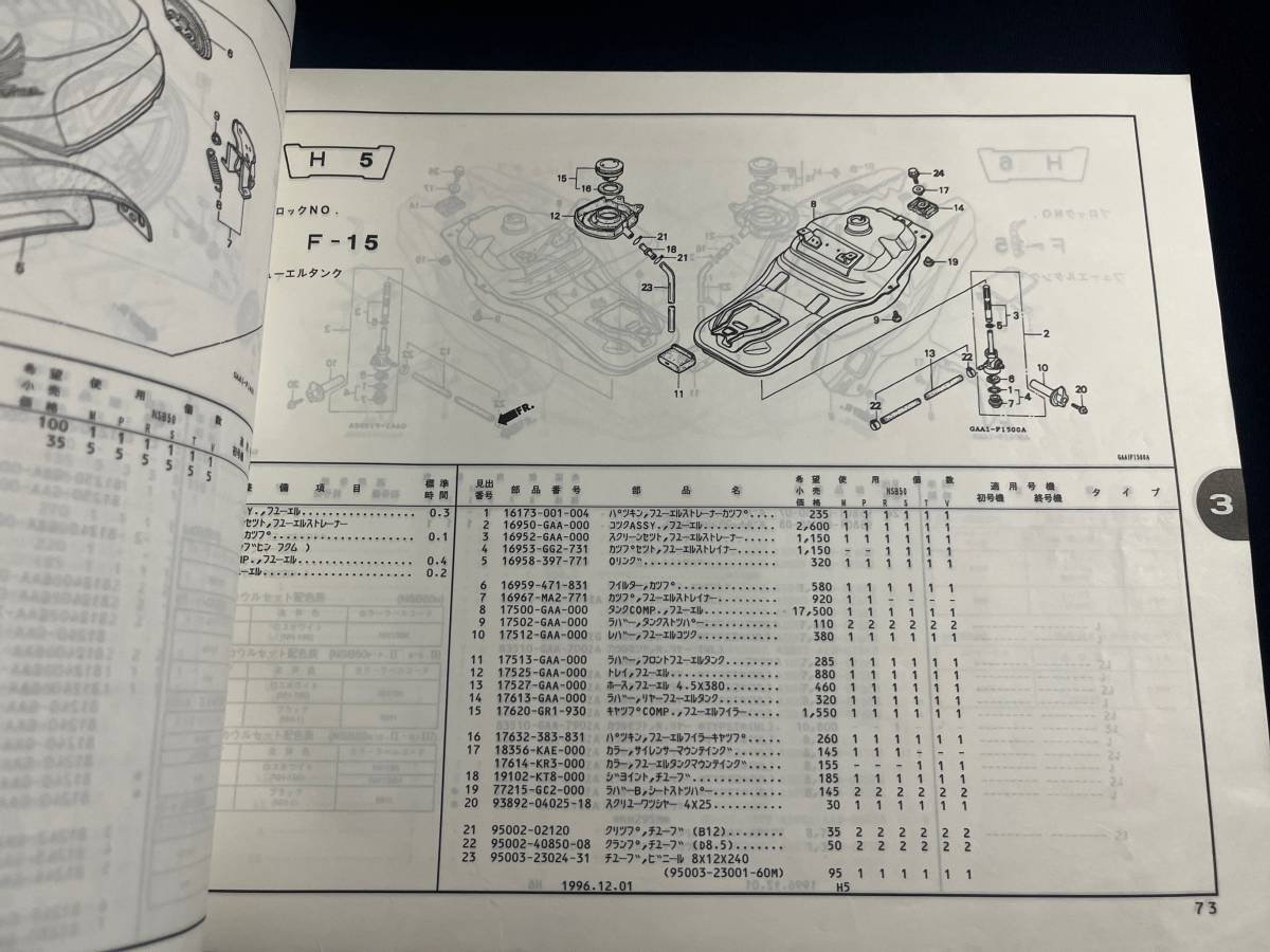 ホンダ NS-1 NSB50 AC12-100 110 120 130 140 150 パーツリスト 7版 11GAAMJ7 の画像3