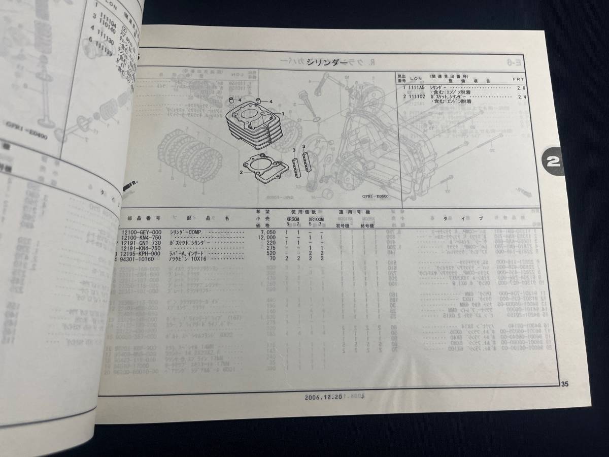 2版 XR50モタード/XR100モタード AD14-100/110 HD13-100/110 パーツリスト平成18年12月発行 XR50M5/7/XR100M5/7 11GFR502の画像4