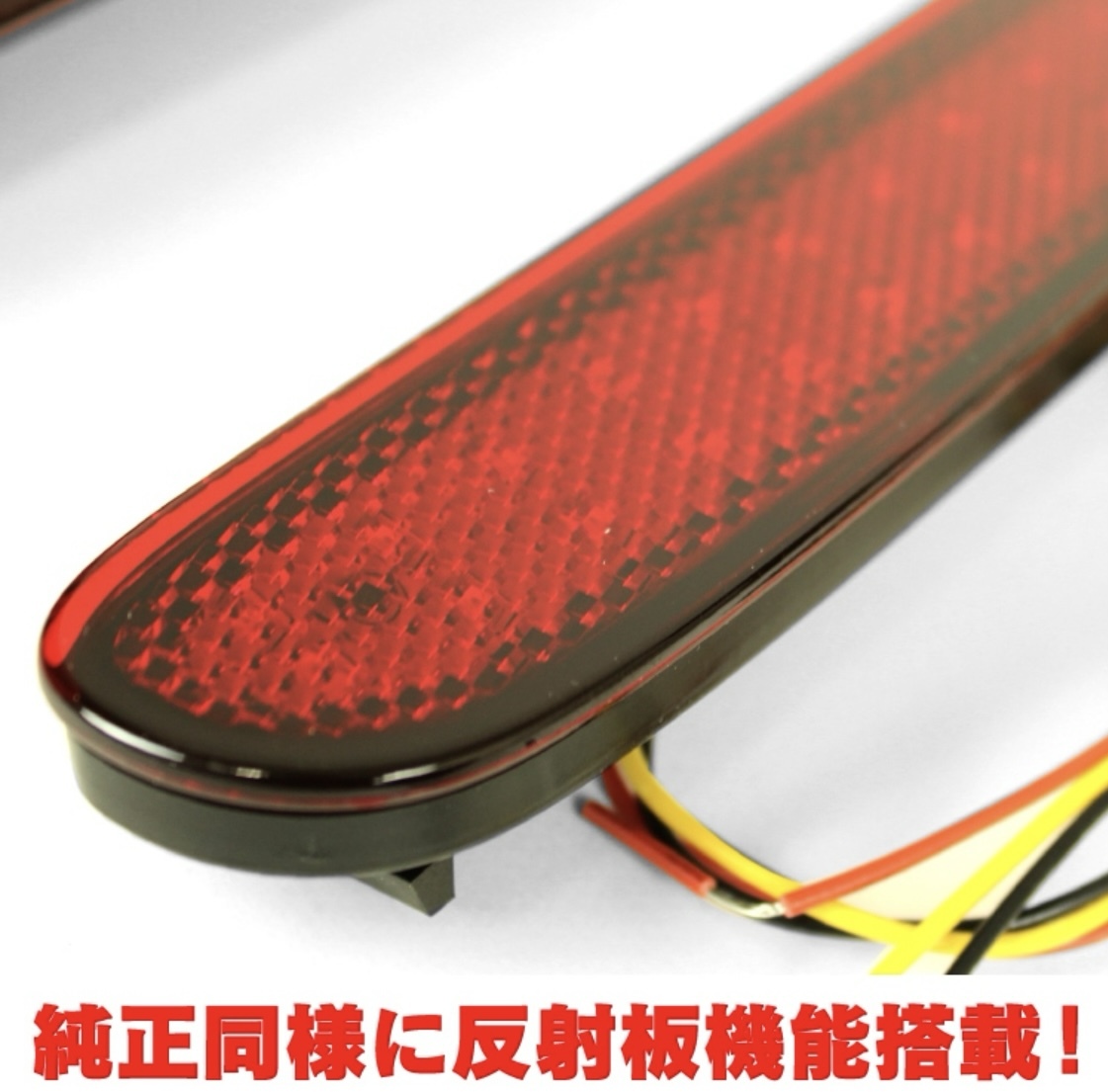 【訳あり】NBOXカスタム JF5 JF6 パーツ LED リフレクター 新型 反射板機能搭載 ブレーキランプ ポジションランプ スモールランプB品2_画像7