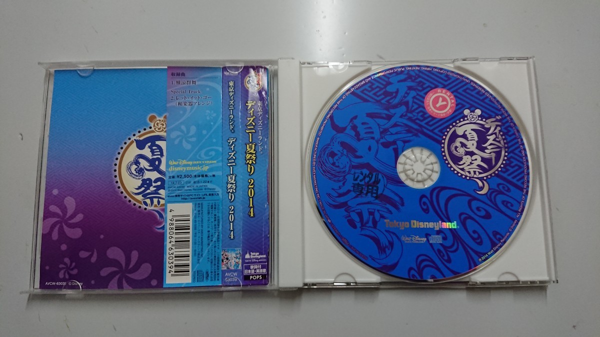 東京ディズニーランド ディズニー夏祭り 2014 CD_画像2