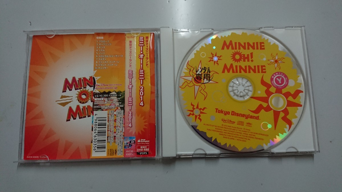 東京ディズニーランド ミニー・オー!ミニー 2014 CDの画像2