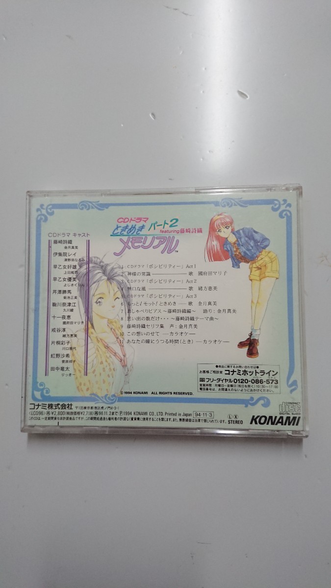 CD drama Tokimeki Memorial part 2 featuring wistaria cape poetry woven CD