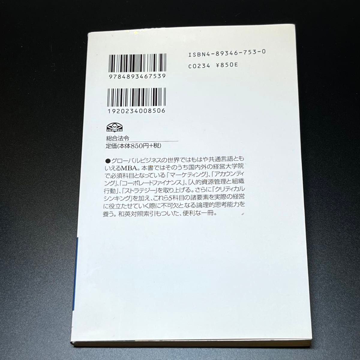 通勤大学　ＭＢＡ　マネジメント　ゲーム理論　２冊セット