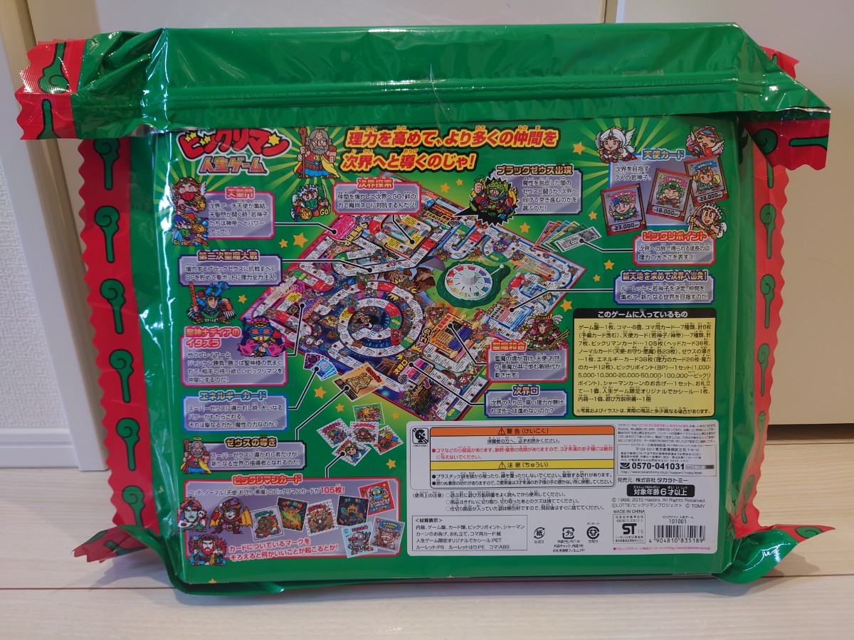 送料無料 ビックリマン 人生ゲーム 未開封品 タカラトミー スーパーゼウス ヘッドロココ ヘラクライスト ブラックゼウス bikkuriman 送料無料 ビックリマン 人生ゲーム 未開封品 タカラトミー スーパーゼウス ヘッドロココ ヘラクライスト ブラックゼウス bikkuriman