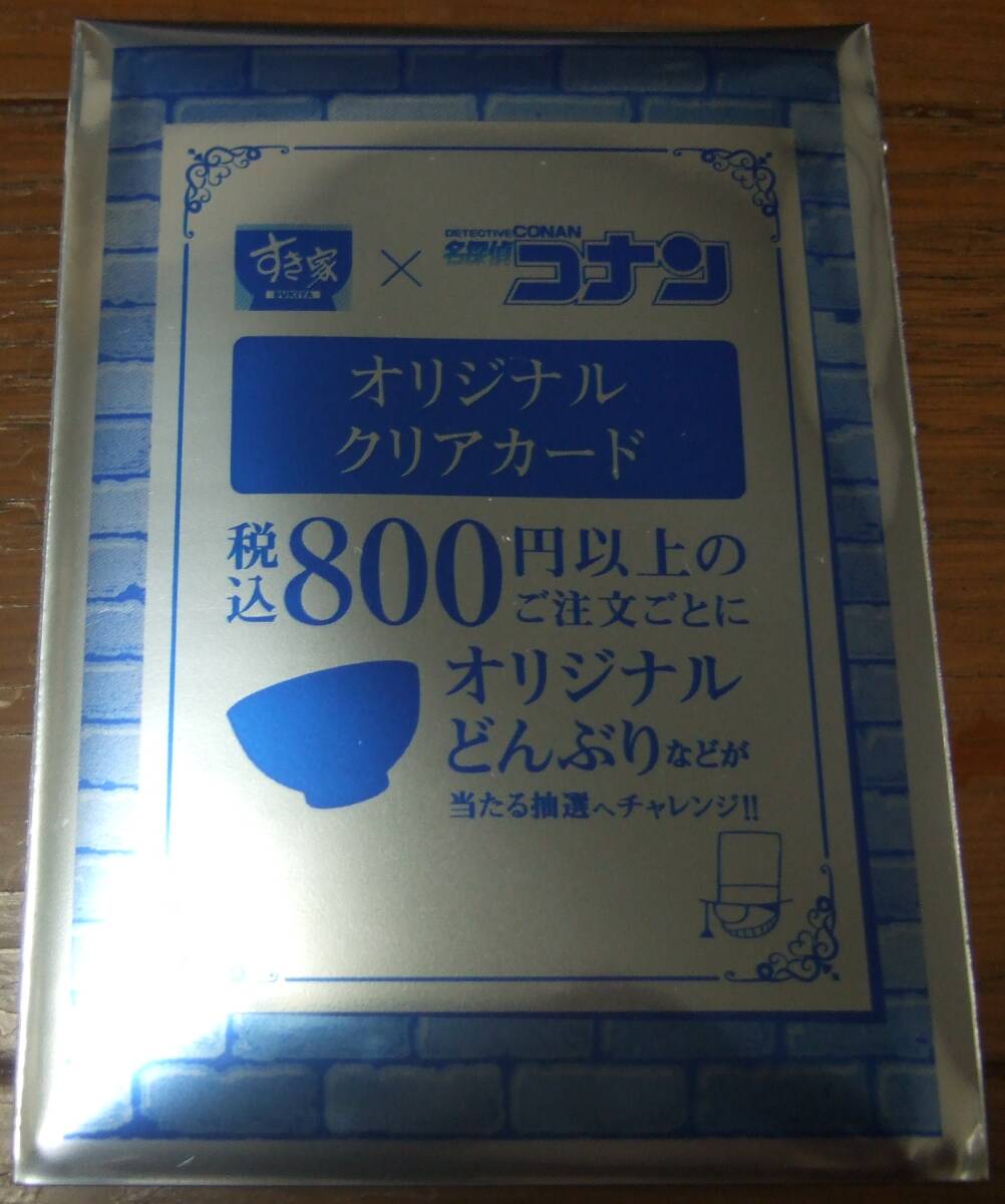 名探偵コナン すき家 オリジナルクリアカード 第２弾 安室透　送料63円_画像2