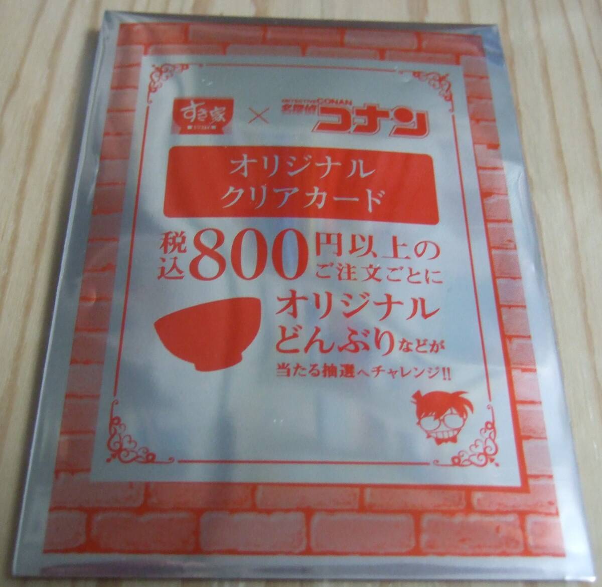 名探偵コナン すき家 オリジナルクリアカード 第３弾 江戸川コナン　送料63円_画像2