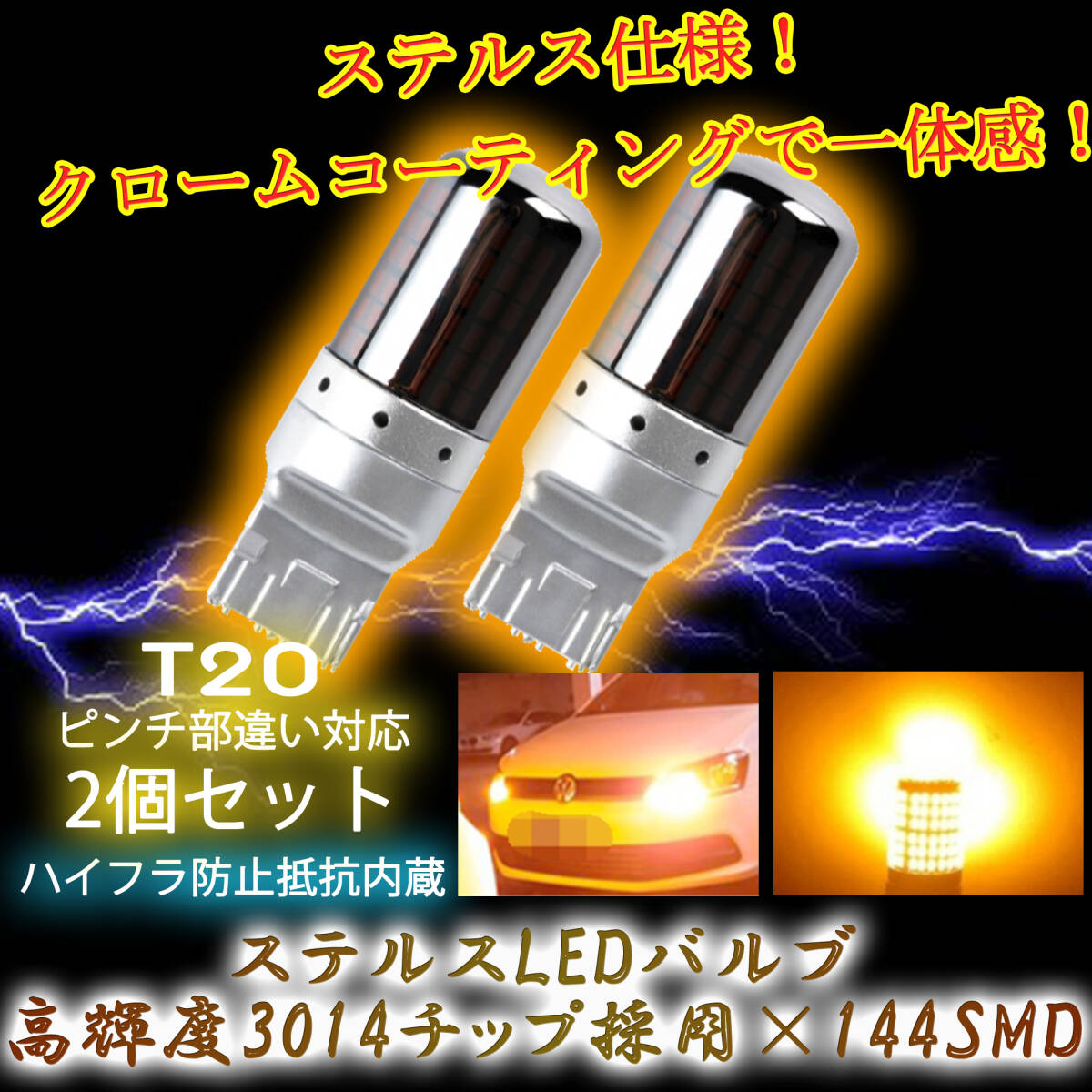 T20 ピンチ部違い対応 ステルスバルブ LED ウィンカー アンバー 2個1ic_画像1
