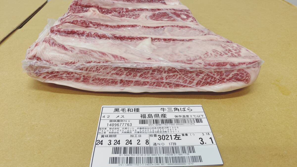 【現物販売】福島県産和牛経産三角バラ　3.1ｋｇ　3021㊧ 黒毛和種　長期肥育牛　メス　未整形　プロ専用　 肉の通販 お肉のギフト_画像3