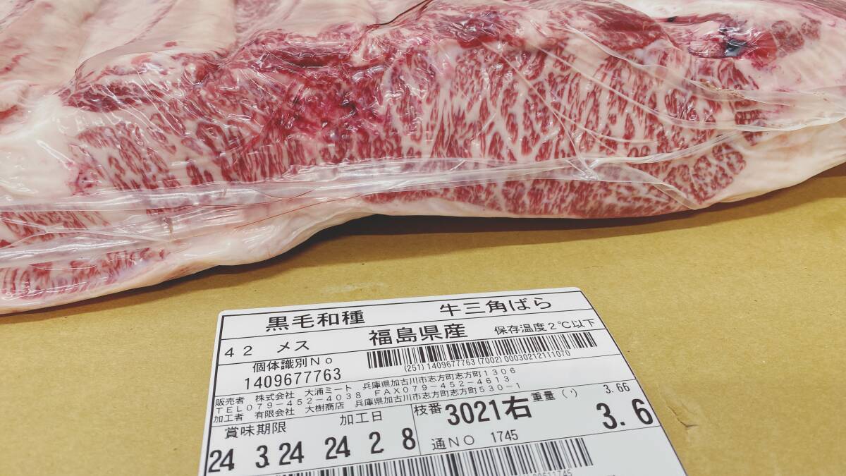 【現物販売】福島県産和牛経産三角バラ　3.6ｋｇ　3021㊨ 黒毛和種　長期肥育牛　メス　未整形　プロ専用　 肉の通販 お肉のギフト_画像2