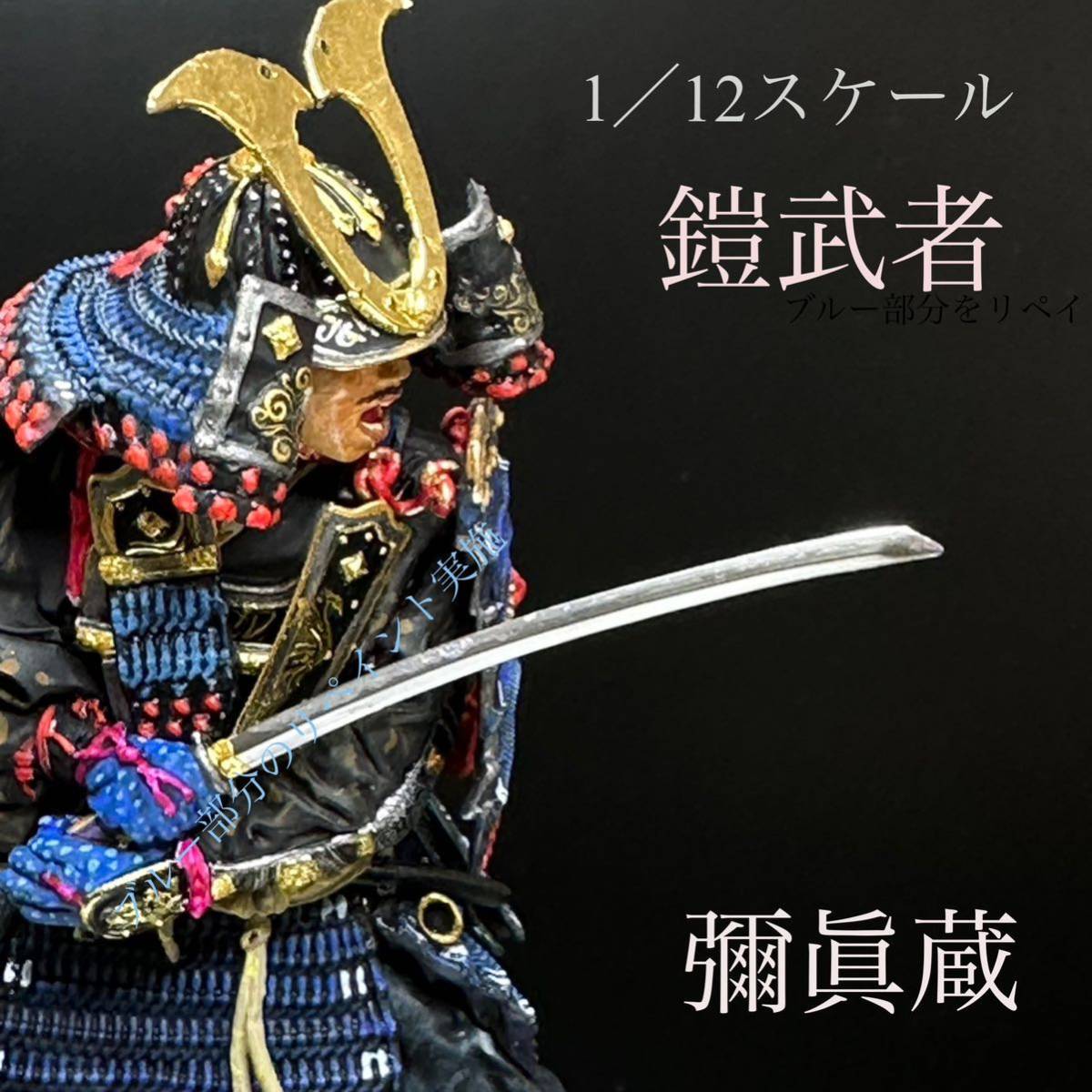 PLAMAX 1/12 鎌倉時代の鎧武者 塗装済み完成品 兜の前立てには金箔フィニッシュ貼付け済みの画像1
