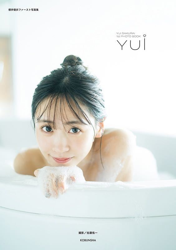 Yahoo!オークション - 新品 櫻井優衣(FRUITS ZIPPER)1st写真集 Yahoo!オークション - 新品 櫻井優衣(FRUITS ZIPPER)1st写真集