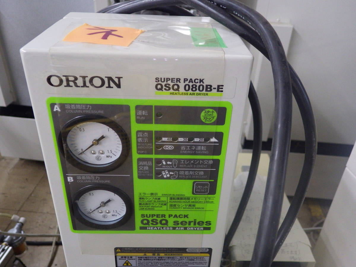 ORION　QSQ 080B-E　Air dryer　エアードライヤー_画像1