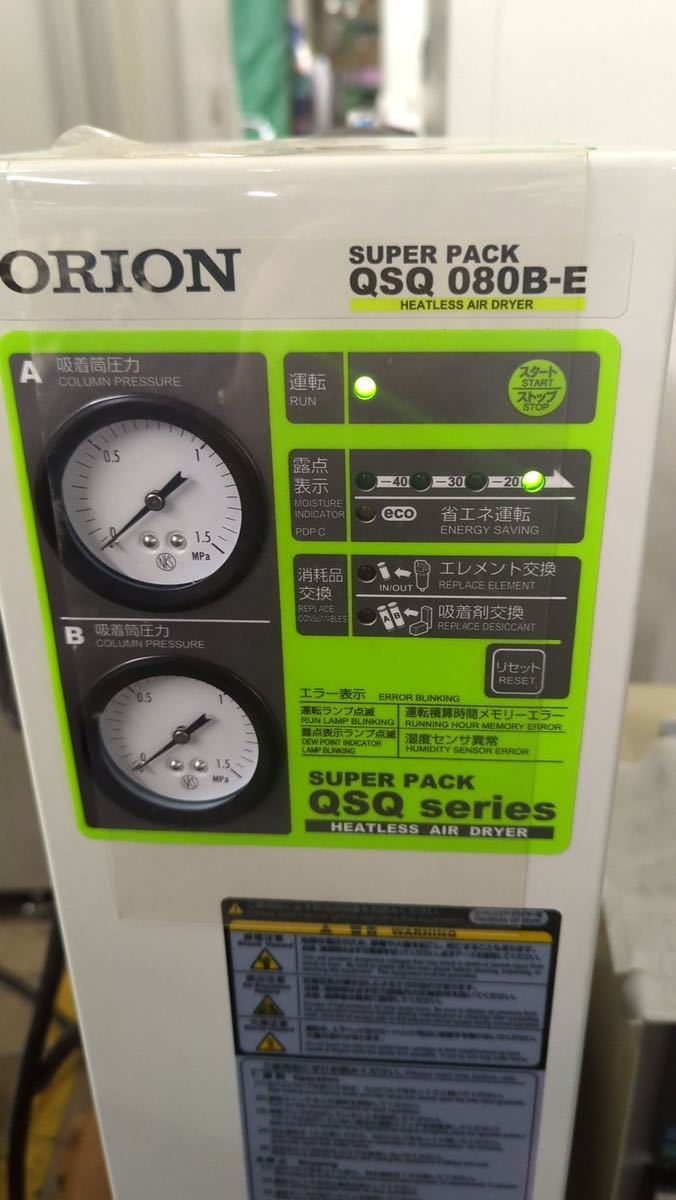 ORION　QSQ 080B-E　Air dryer　エアードライヤー_画像4
