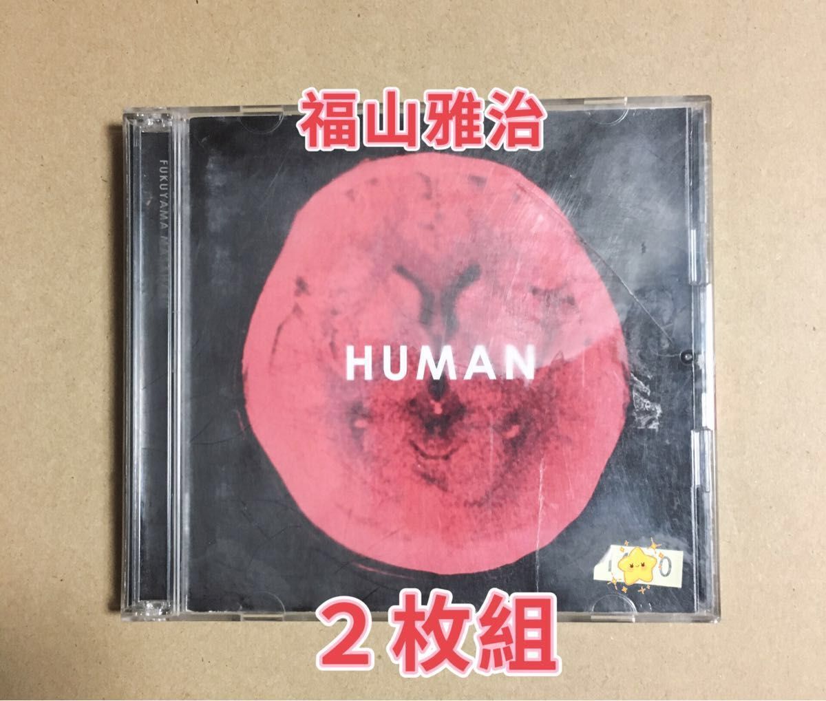 HUMAN 福山雅治  クーポンポイント消化　送料無料