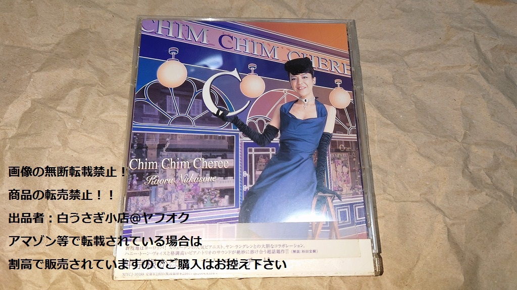 チム・チム・チェリー　仲宗根かほる　CD＠ヤフオク転載・転売禁止_画像1