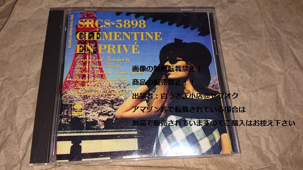 CLEMENTINE　EN PRIVE　VOL　270 POUR TOKYO　CD＠ヤフオク転載・転売禁止_画像1