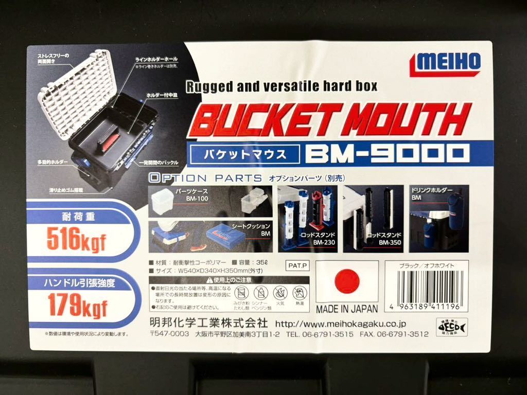 MEIHO メイホウ BUCKET MOUTH バケットマウス BM-9000_画像5