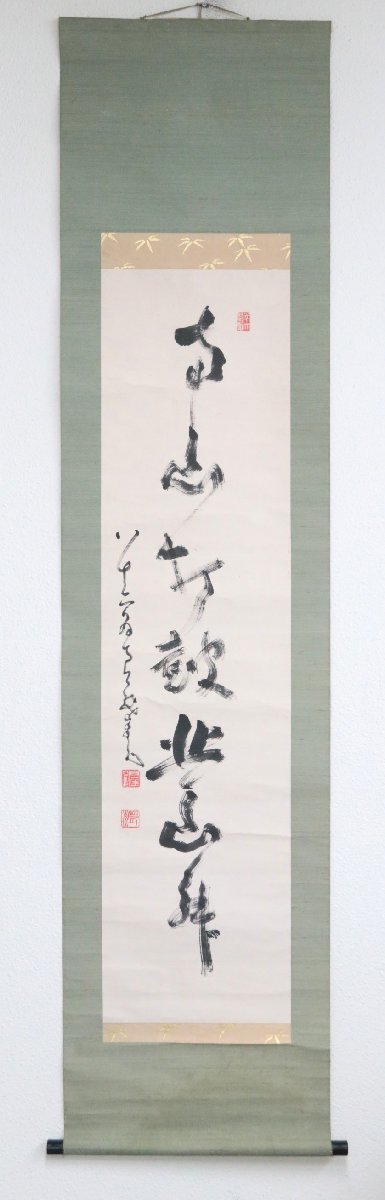 【真作】　中原鄧州　南天棒　南山打鼓北山舞　紙本軸装　掛軸　書画　_画像2