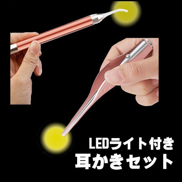 LED light attaching ear .. set ear .. tweezers. both sides .LED attaching convenience adult from child till use possibility is seen not part. ear ..go sleigh taking . free shipping 