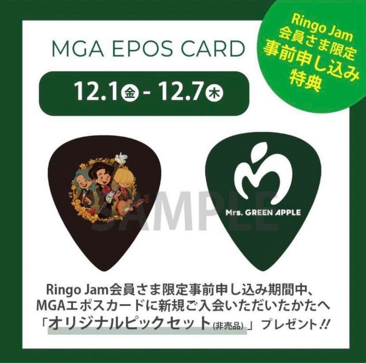 Mrs GREEN APPLE ミセスグリーンアップル エポスカード入会特典 非売品 Mrs GREEN APPLE ミセスグリーンアップル エポスカード入会特典 非売品