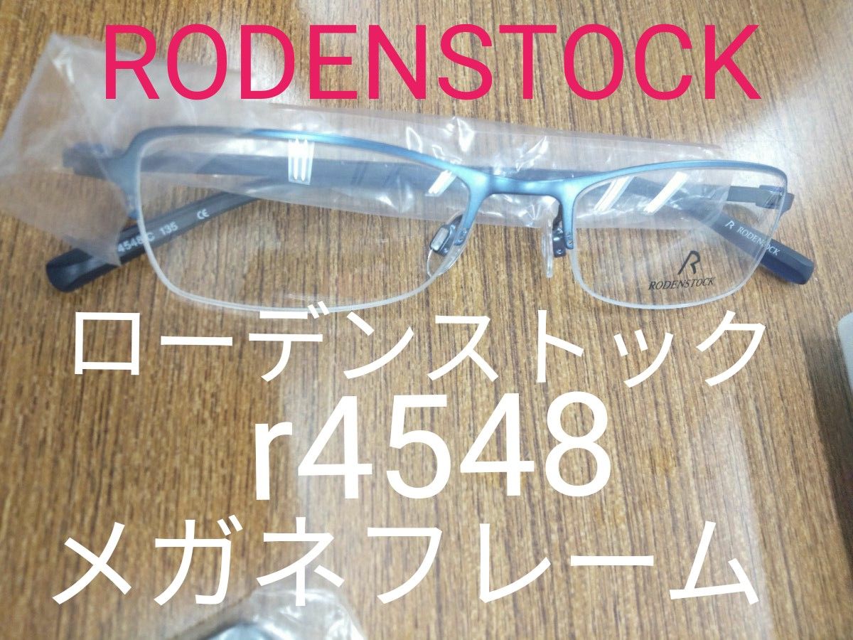 RODENSTOCK ローデンストック r4548 メガネフレーム
