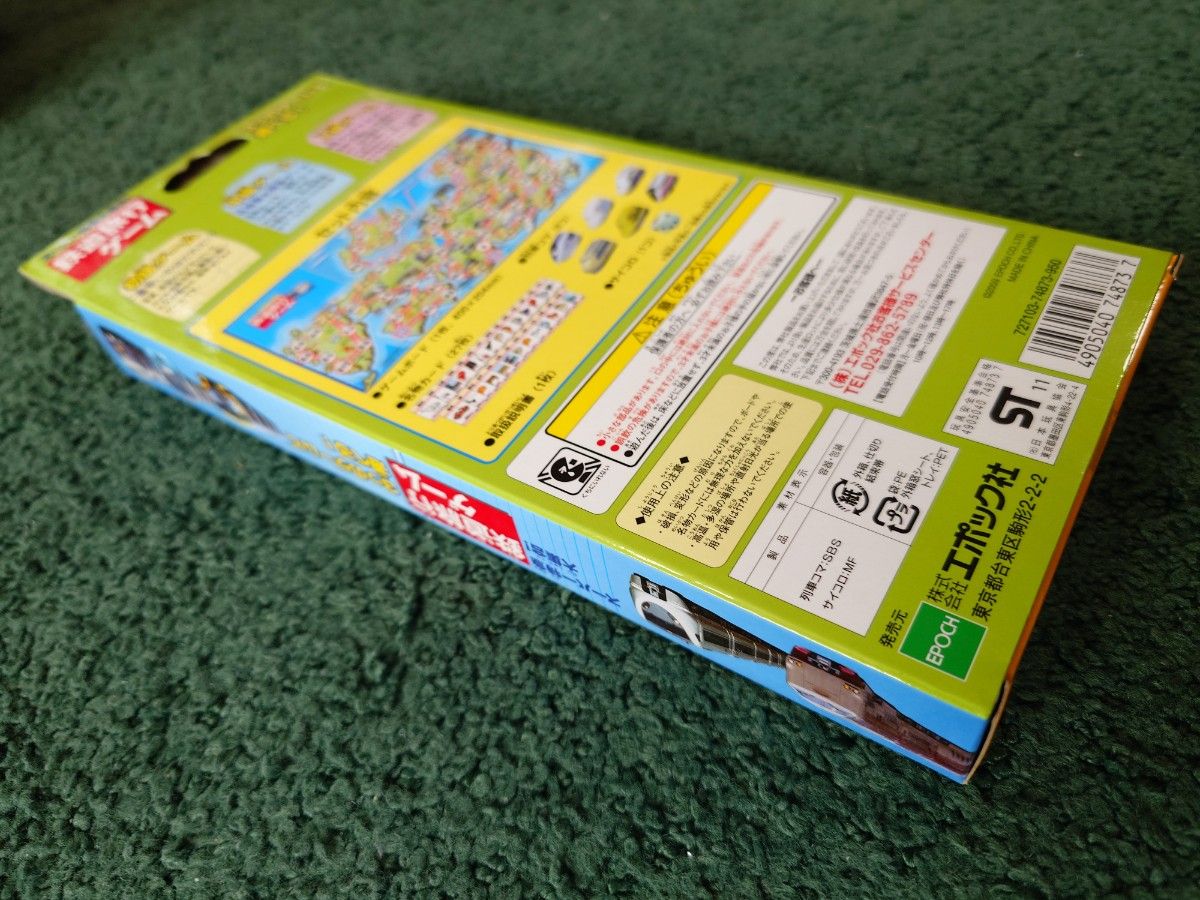 新幹線 鉄道旅行ゲーム スーパー特急大集合! 列車コマ付 ボードゲーム エポック