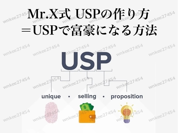 【Mr.X】USPの作り方（USPで富豪になる方法）あの毛様体賦活系が初めて登場した希少テレセミナー｜mp3全話｜非売品｜仙人さん_画像1