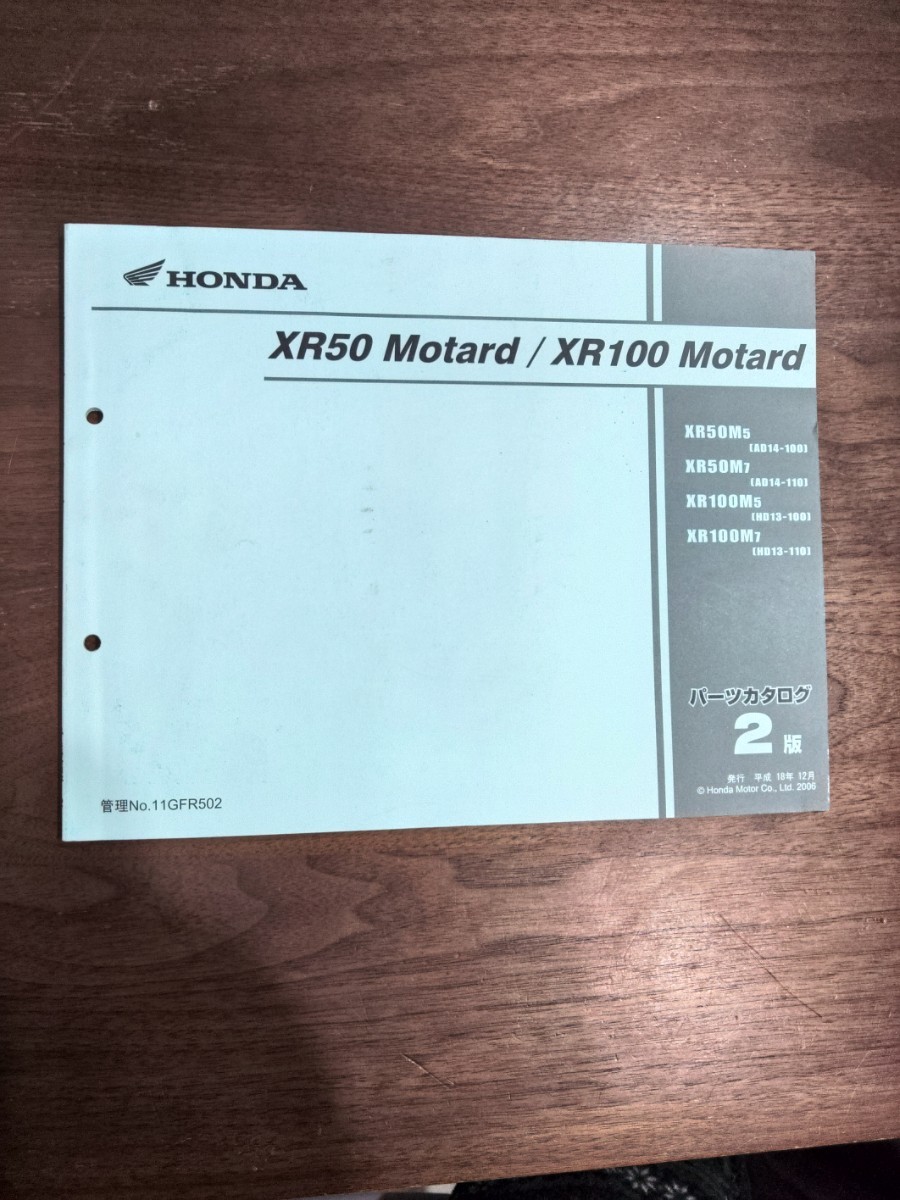 パーツカタログ　ホンダ　xr50 xr100モタード　_画像1