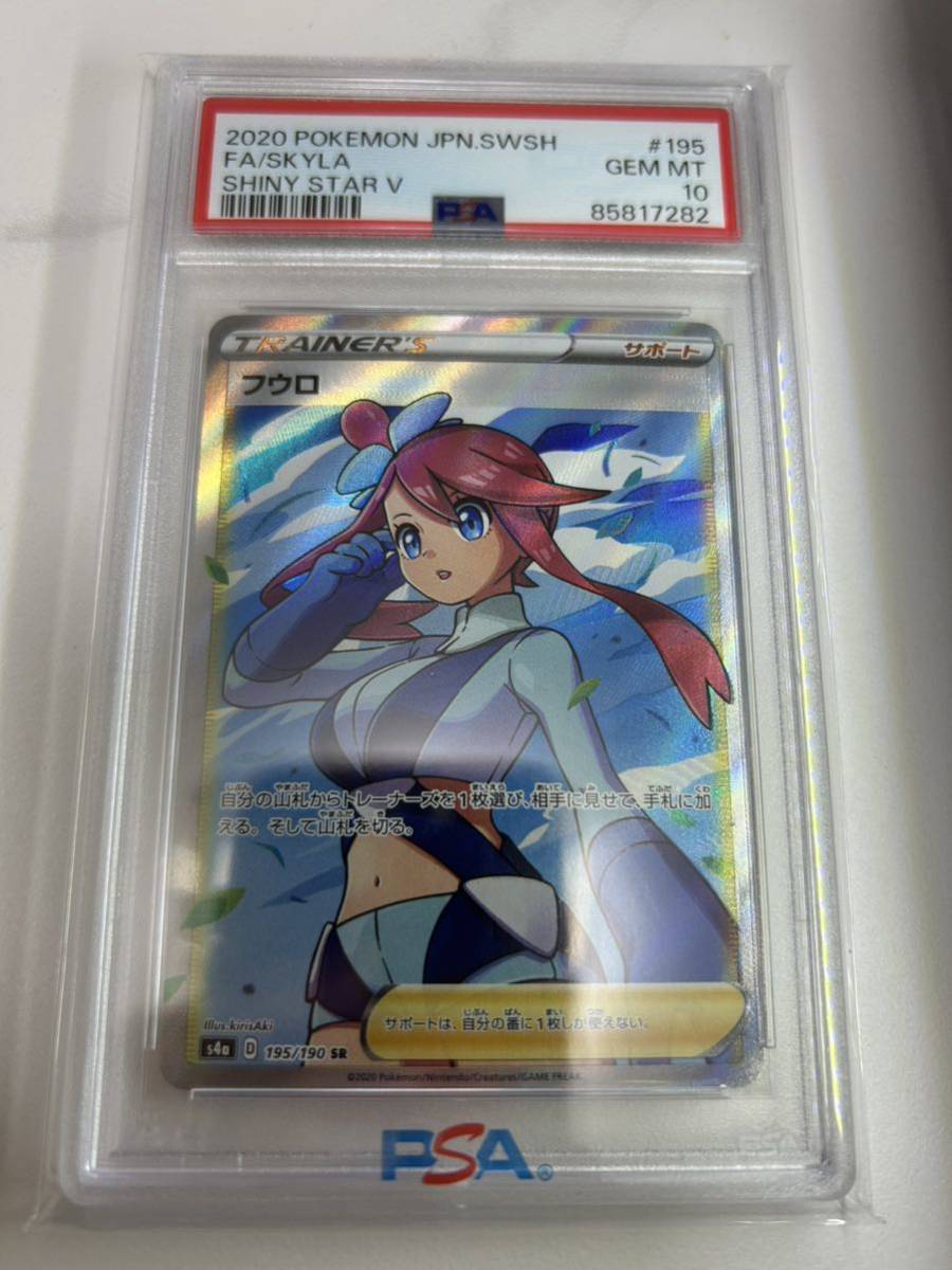 Yahoo!オークション - ポケモンカード フウロ SR PSA10