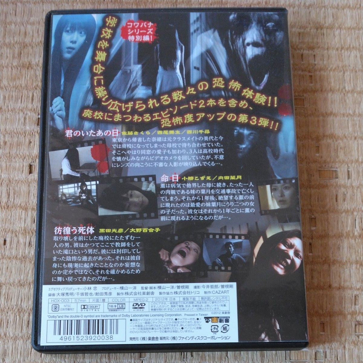 佐藤さくら 放課後の怪談3 DVD 