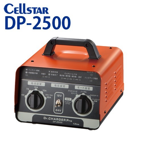 セルスター DP-2500 ドクターチャージャー バッテリー充電器（DC12V：30Ah～250Ah / DC24V：30Ah～Ah150Ah ) 簡単自動充電 701321の画像1