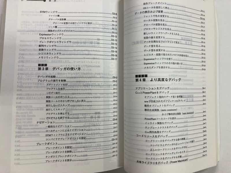 書籍のみ　CodeWarrior コードウォーリア　クイックスタート、ユーザーズガイド_画像8