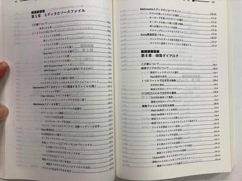 書籍のみ　CodeWarrior コードウォーリア　クイックスタート、ユーザーズガイド_画像5