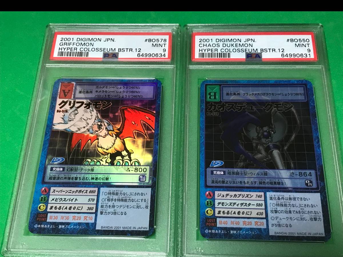 【PSA9セット】カオスデュークモン(Bo-550)＆グリフォモン(Bo-578) デジタルモンスターカードゲーム【旧デジモンカード鑑定品シリーズ】_画像1