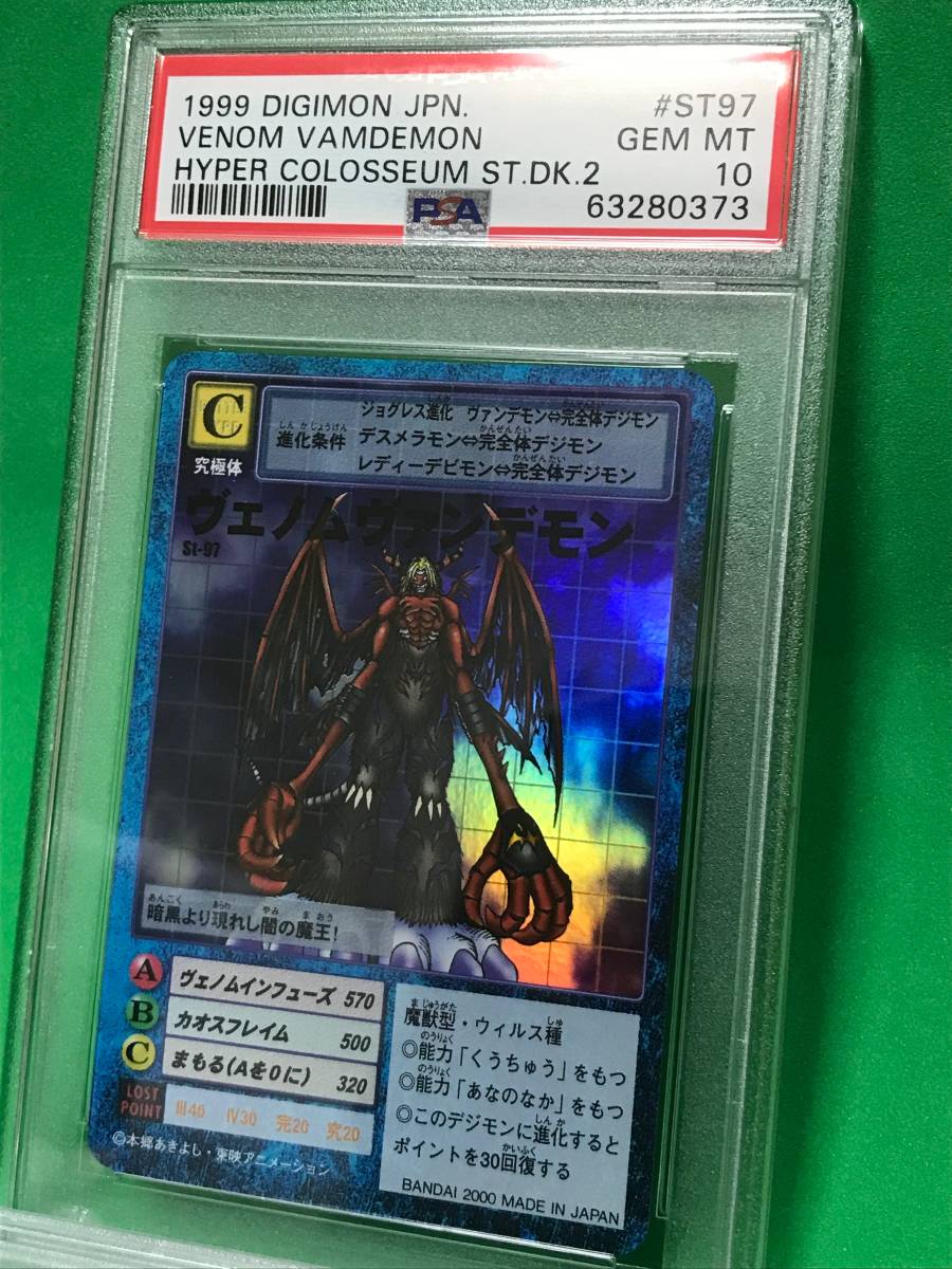 【PSA10】ヴェノムヴァンデモン St-97 デジタルモンスターカードゲーム【旧デジモンカードPSA鑑定品シリーズ】