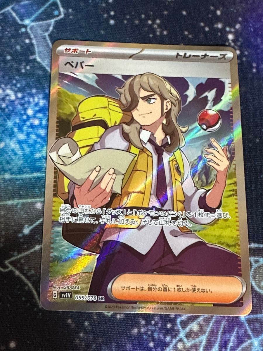 ポケモンカード ペパー SR|Yahoo!フリマ(旧PayPayフリマ) ポケモンカード ペパー SR|Yahoo!フリマ(旧PayPayフリマ)