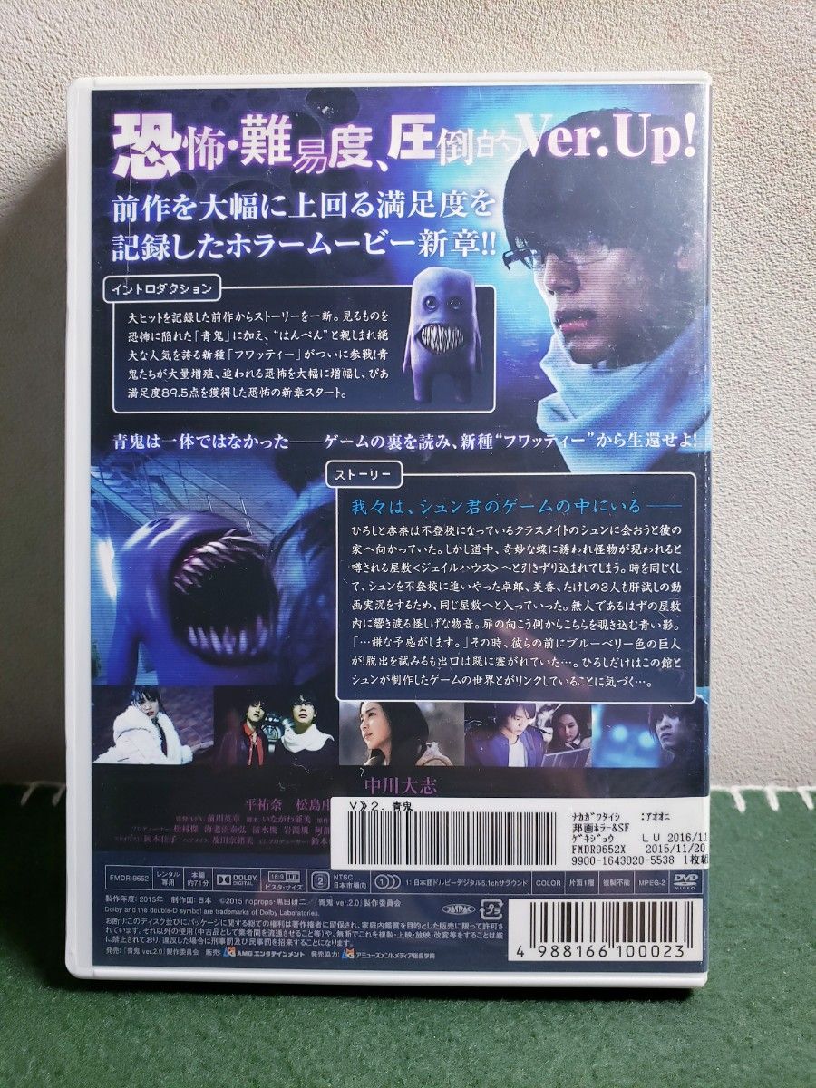 【レンタル落ち】青鬼Ver2.0 DVD