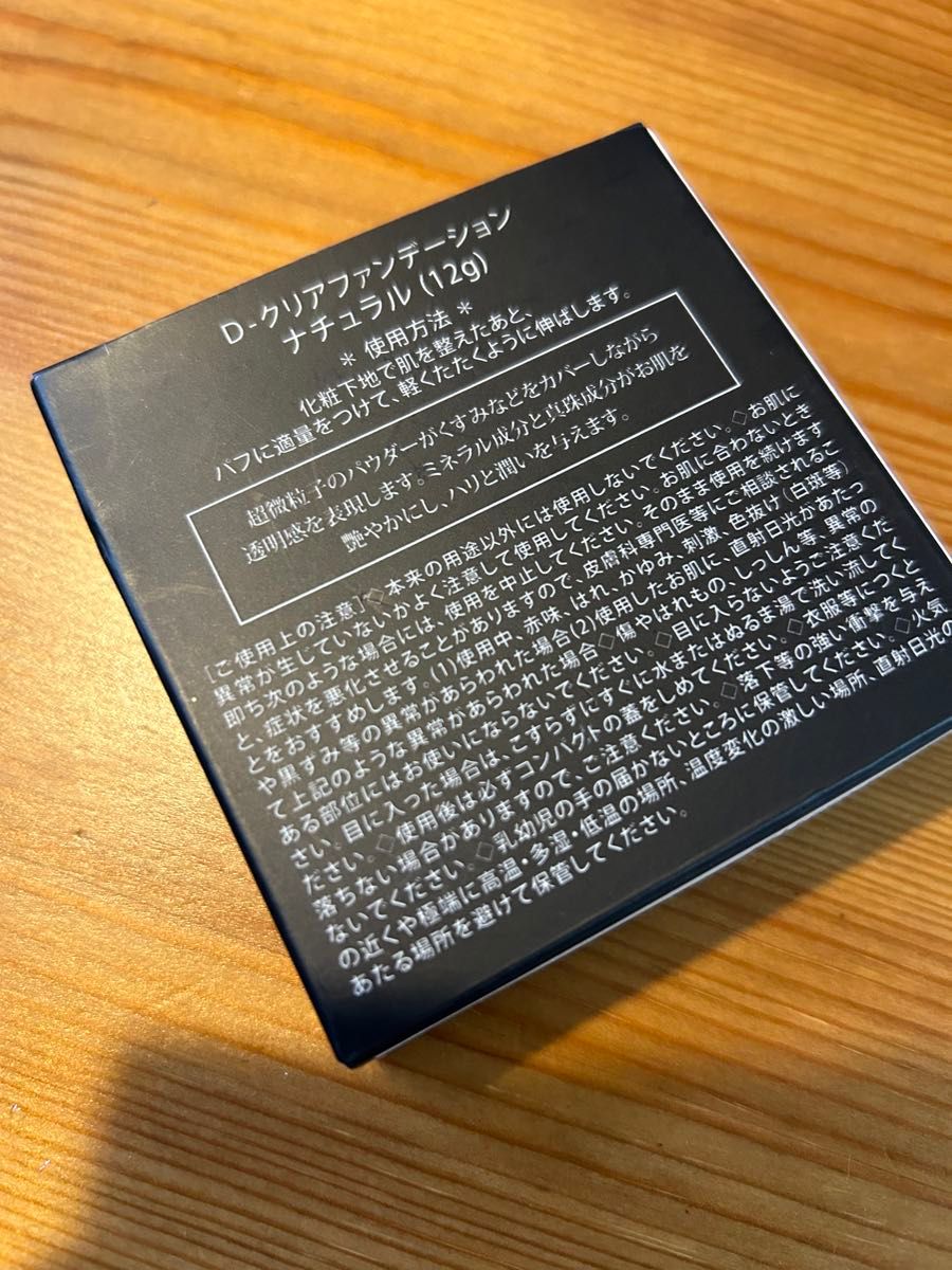 【値下げしました】ファンデーション パウダーファンデ D-RAY さらさら 超微粒子　ナチュラル(12g) レフィル　未使用