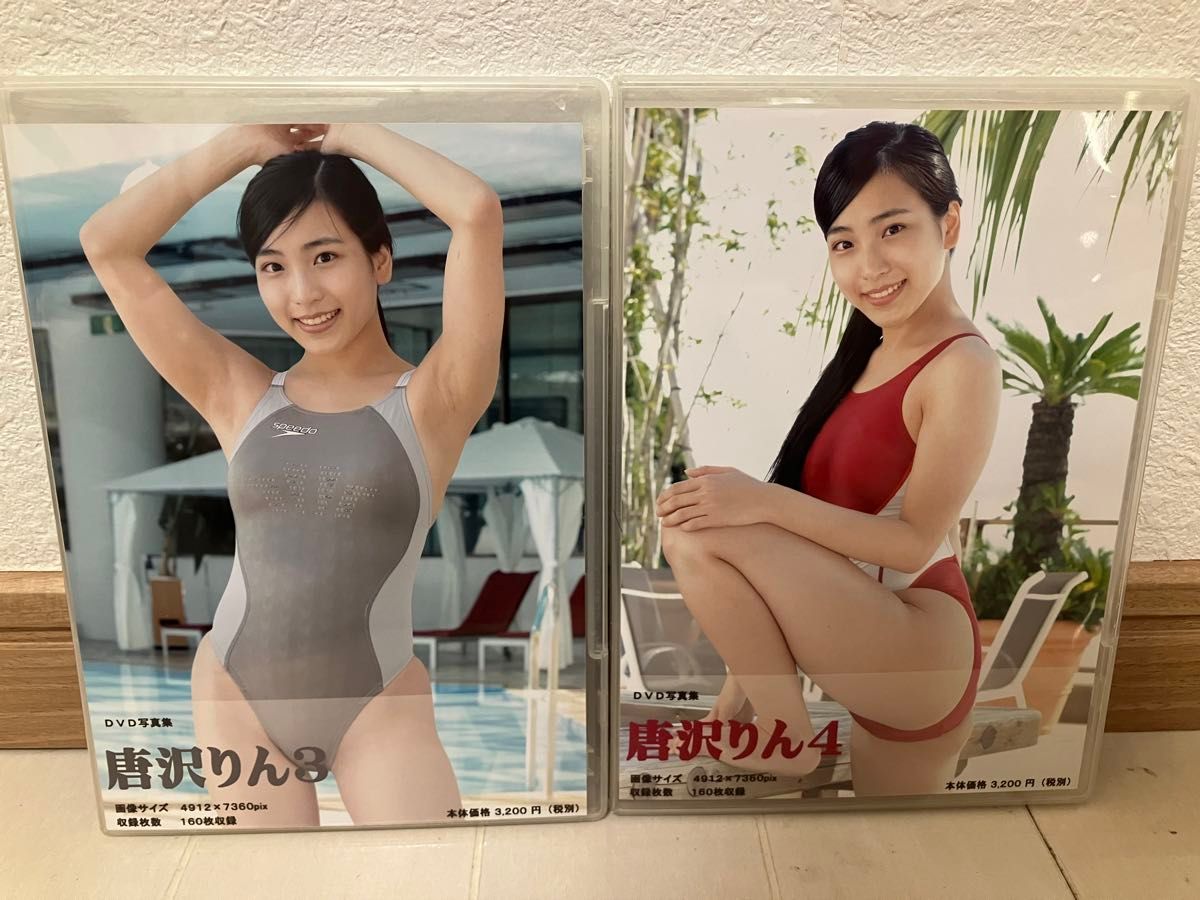 唐沢りん3・4セット DVD写真集 デジタル出版